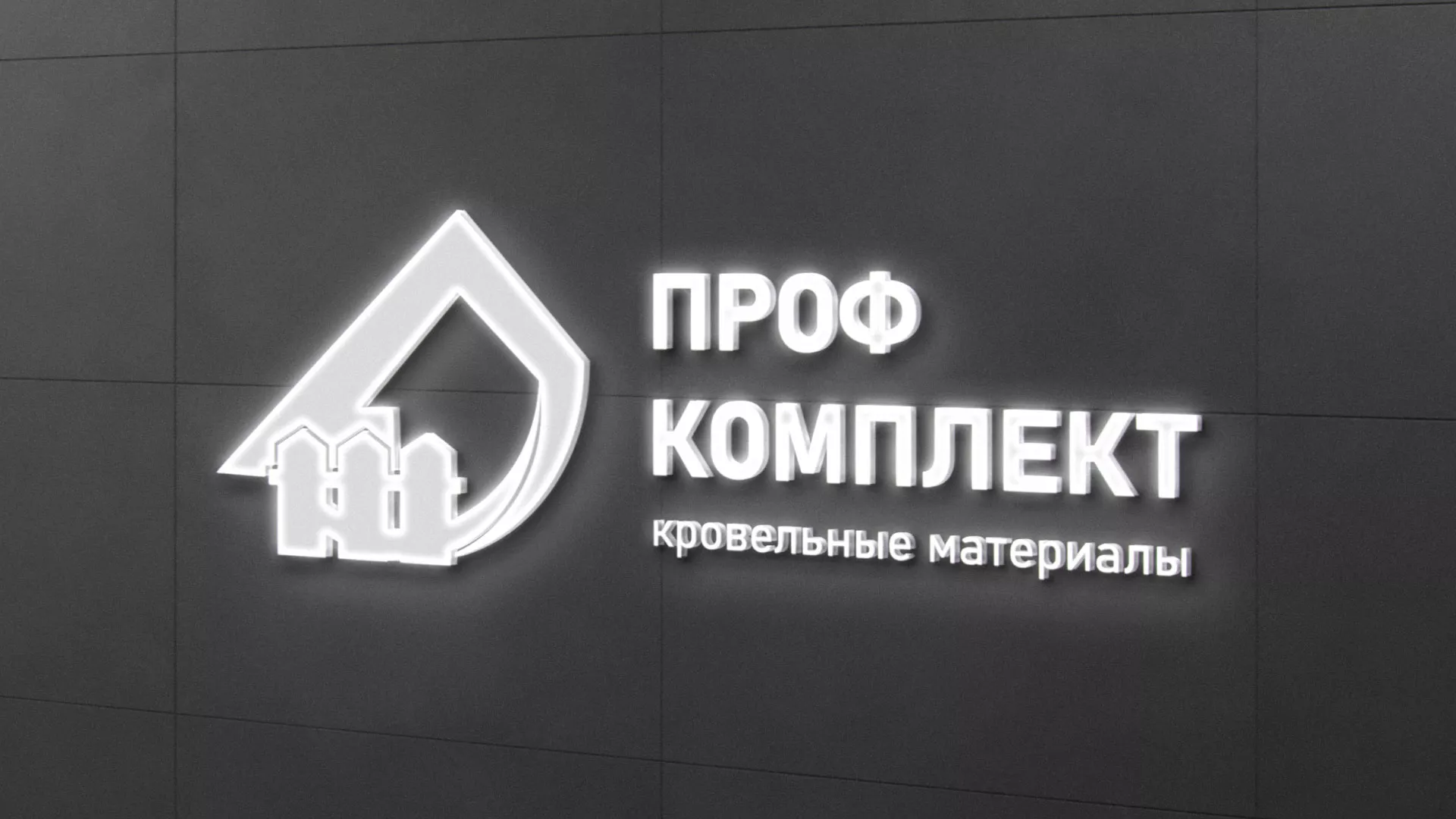 Разработка логотипа «Проф Комплект» в Вышнем Волочке